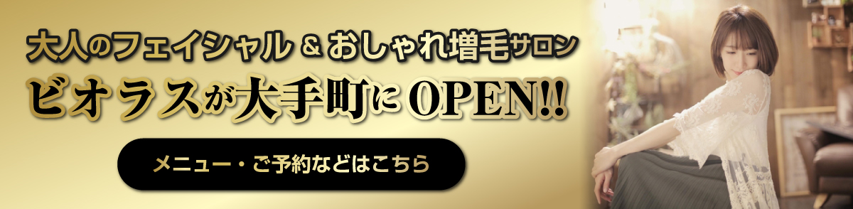 広島でマツエクはビーナスフォート